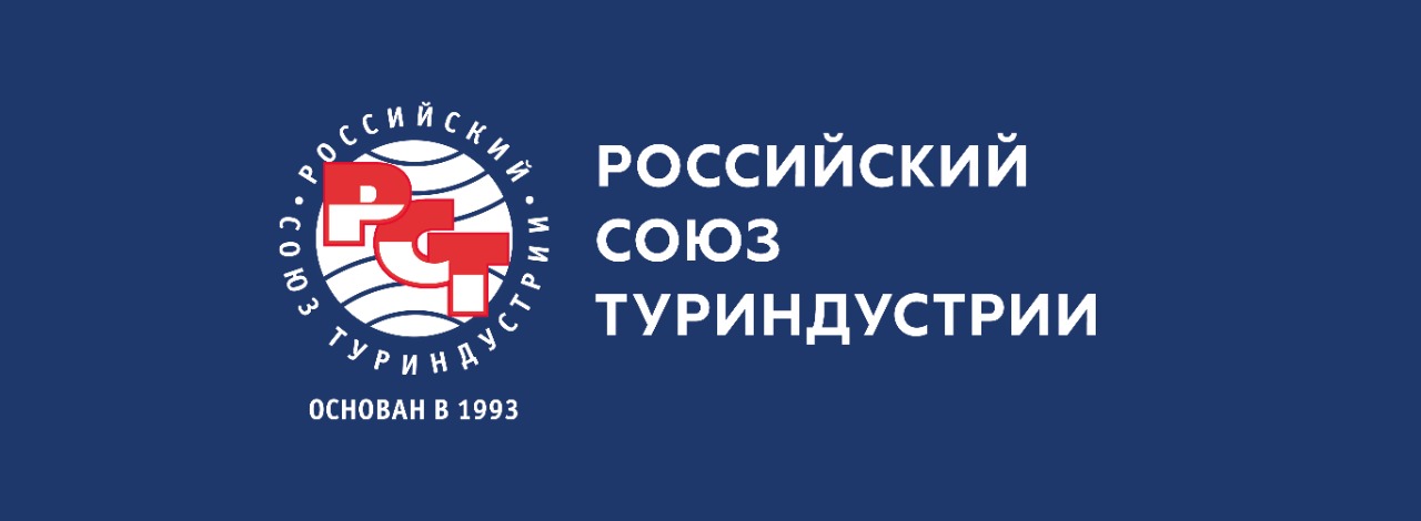 Российский Союз Туриндустрии