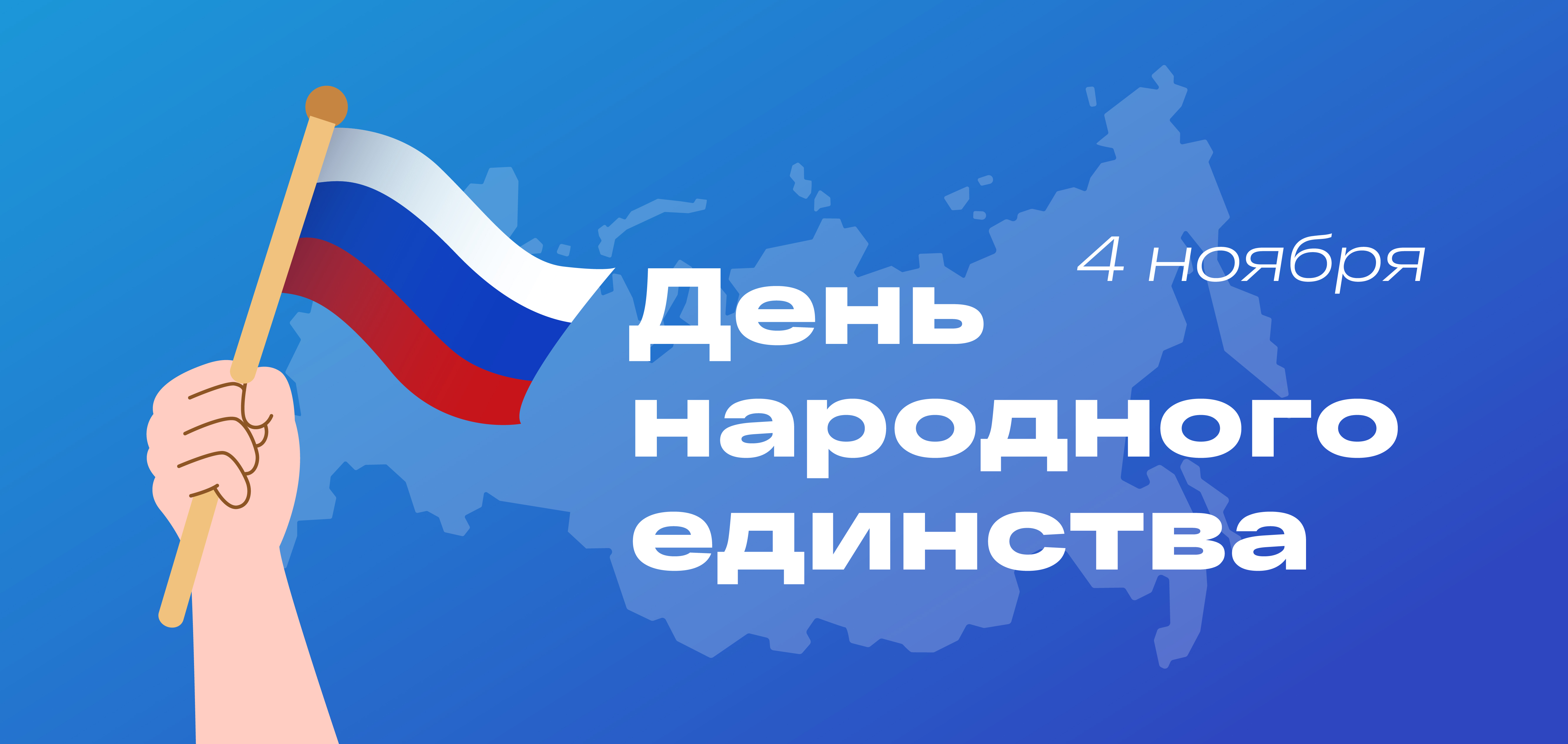 Поздравление ректора ВВГУ Татьяны Терентьевой с Днем народного единства