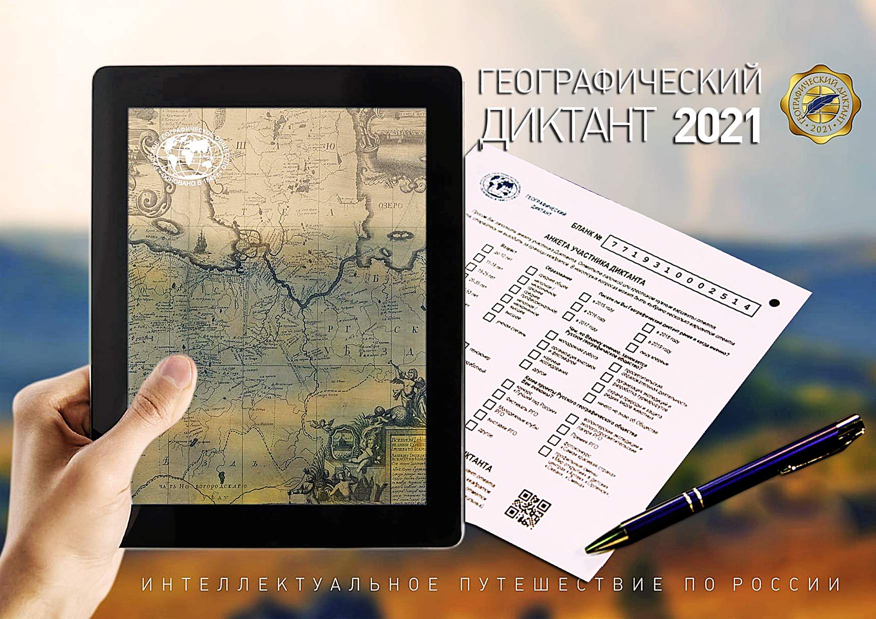 Вопросы от Леонида Якубовича, Дмитрия Пескова и певицы Пелагеи: как прошел Географический диктант во ВГУЭС