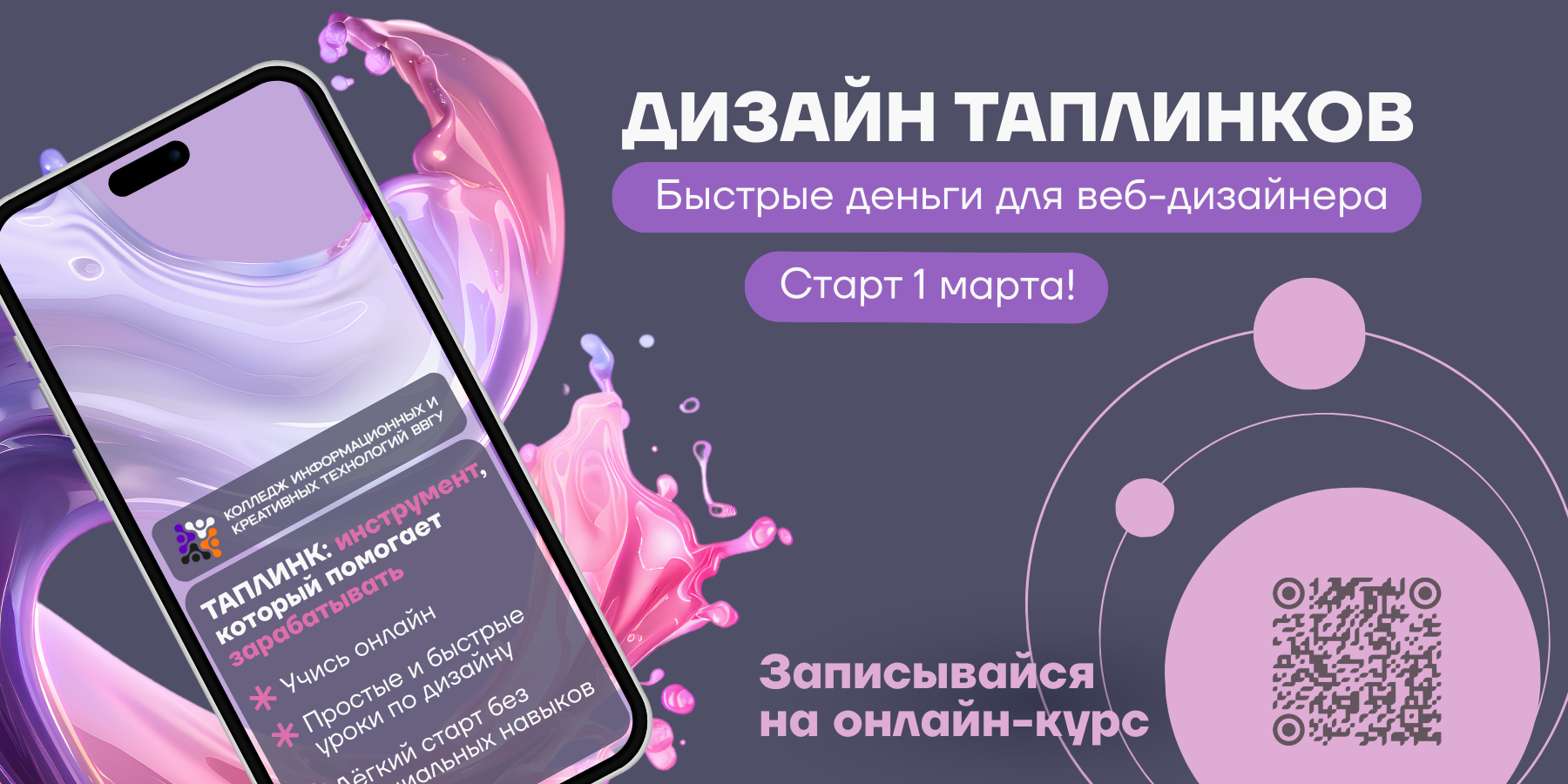 Курс «Дизайн таплинков: быстрые деньги для веб-дизайнера» 