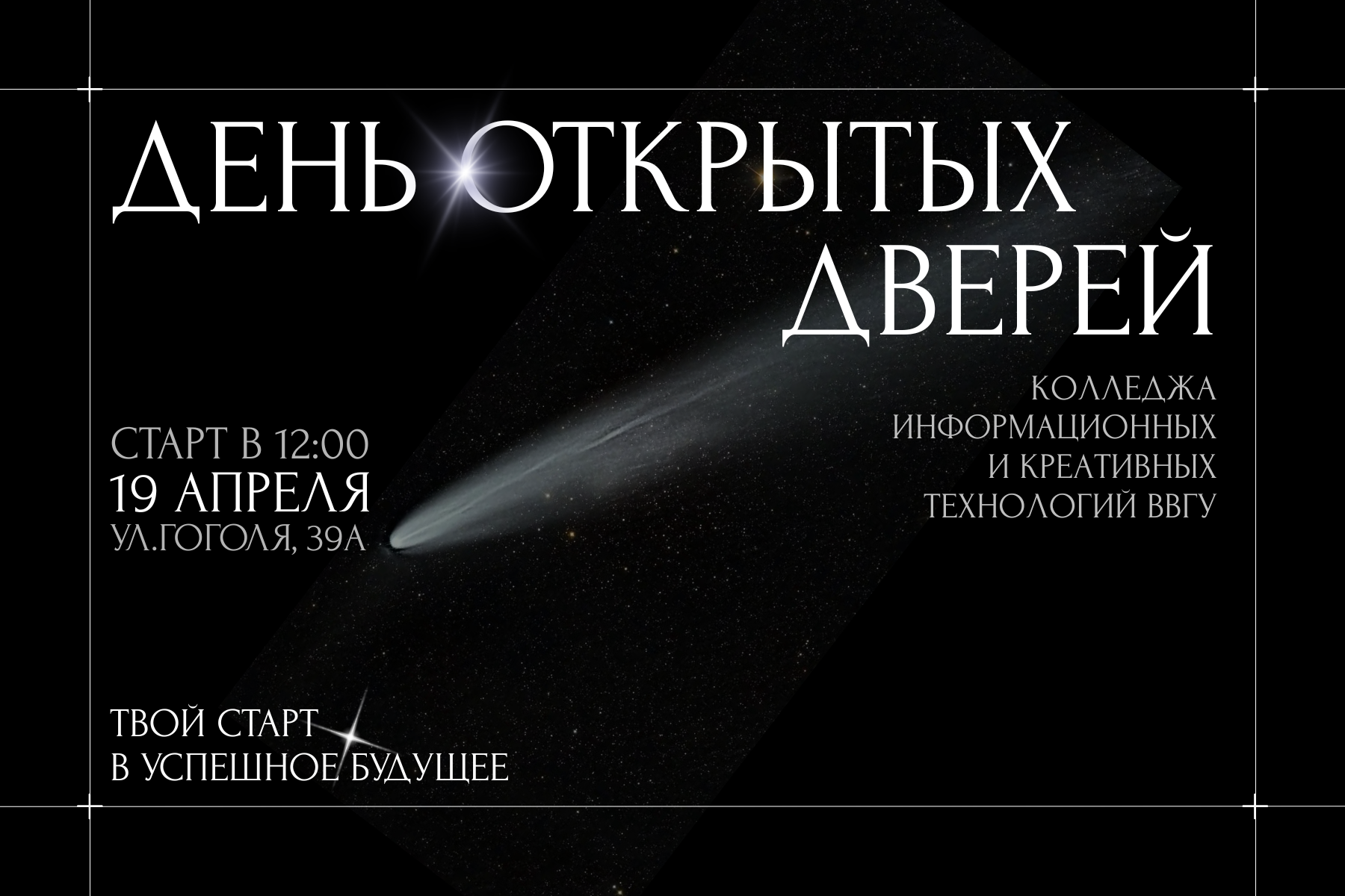 День открытых дверей Колледжа информационных и креативных технологий ВВГУ