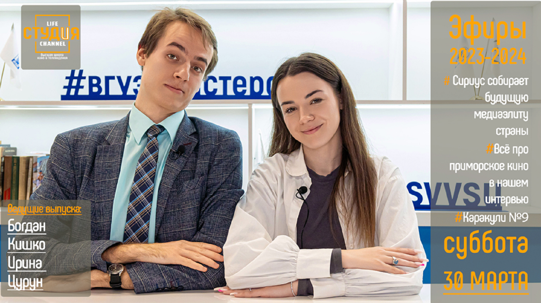 Новый выпуск программы студентов ВВГУ «СТУДиЯ»