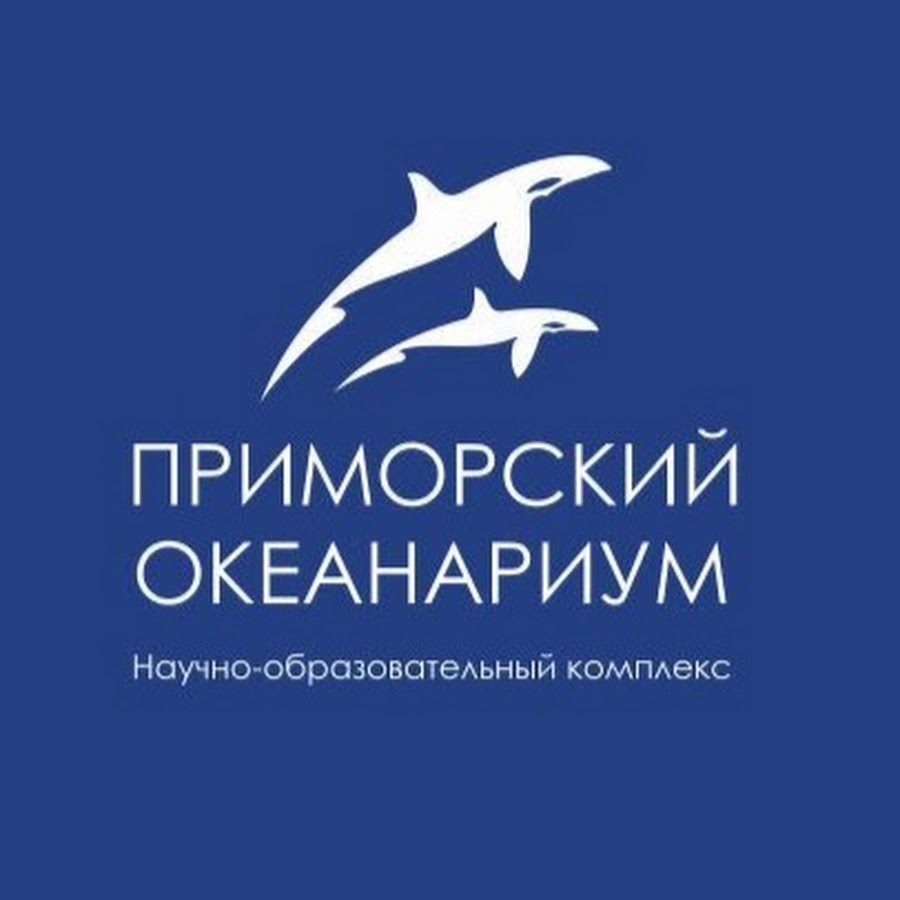 Приморский Океанариум