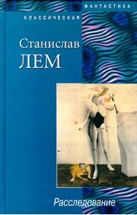 Расследование. Насморк