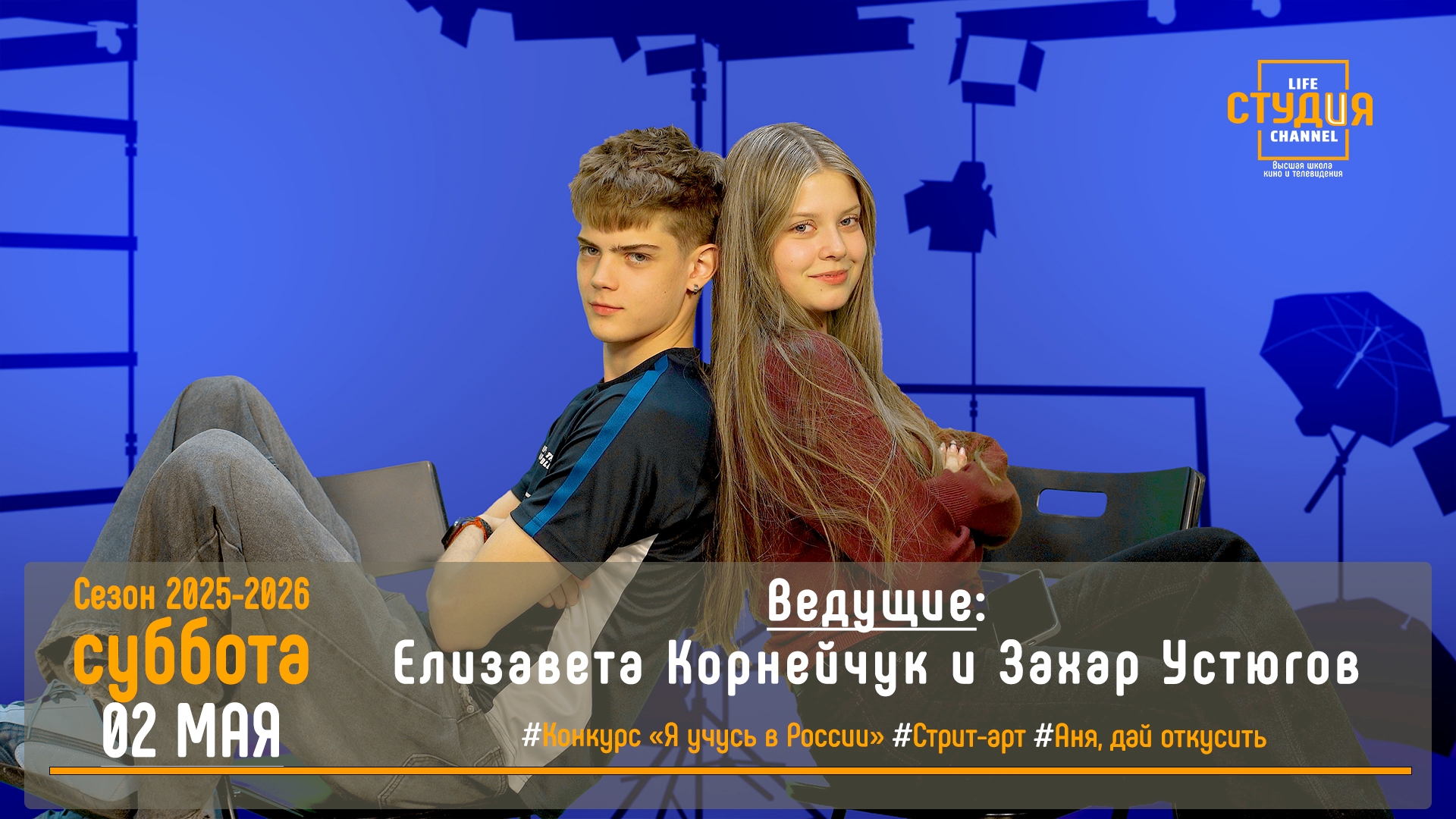 Смотрим 22-й выпуск студенческого проекта «СТУДиЯ»