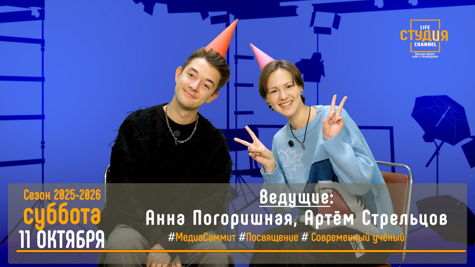 Смотрим второй выпуск нового сезона проекта «СТУДиЯ»