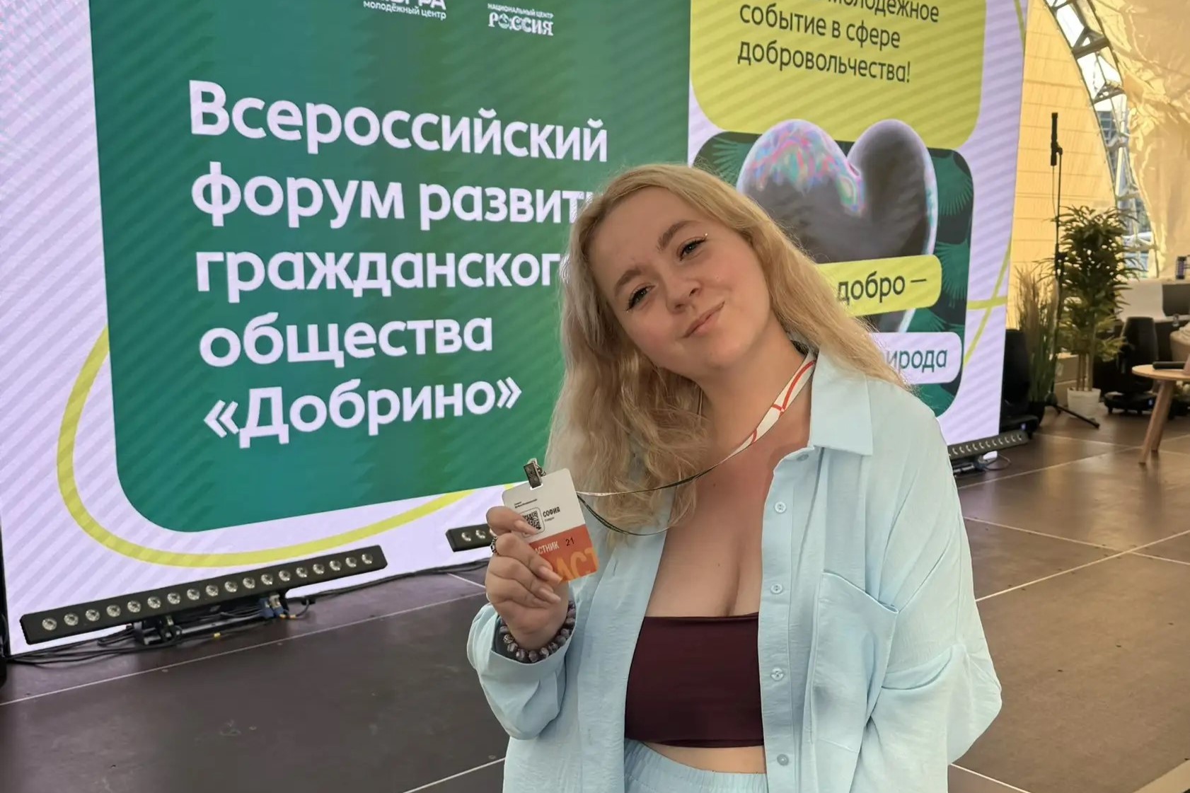 Руководитель Добро.Центра ВВГУ приняла участие во Всероссийском форуме «Добрино»