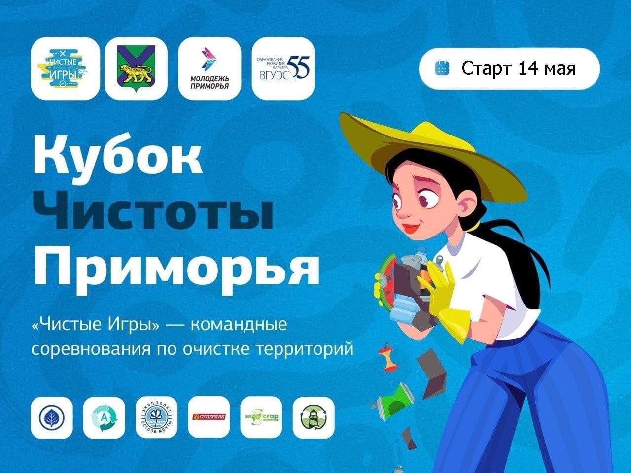 Как Pokemon Go, только с мусором: студентов ВГУЭС приглашают на «Чистые игры»