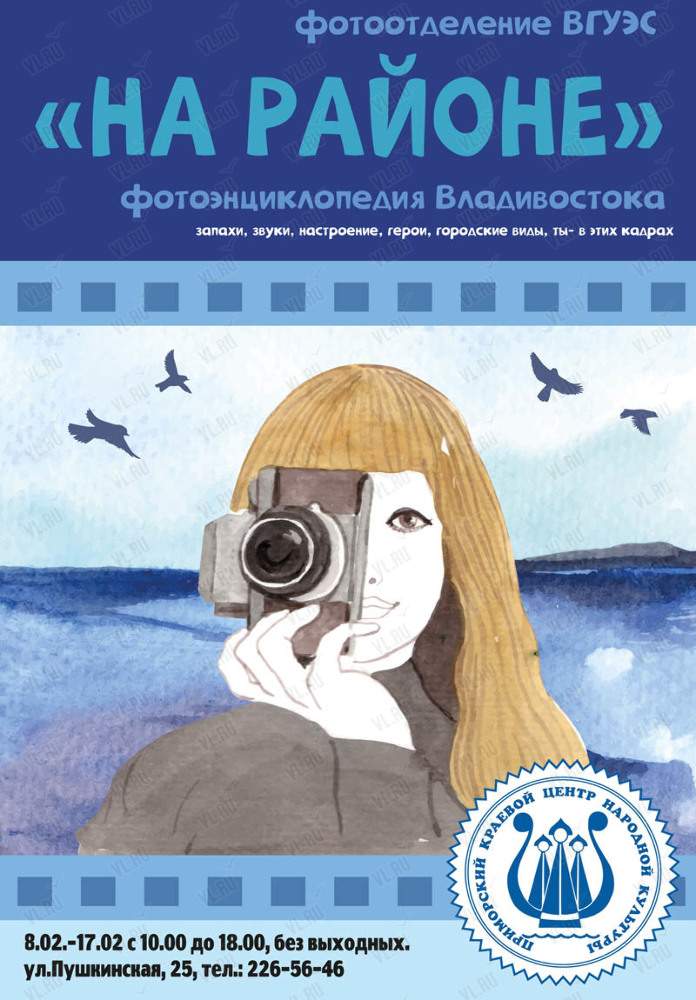 «На районе» — фотопроект по исследованию различных локаций Владивостока