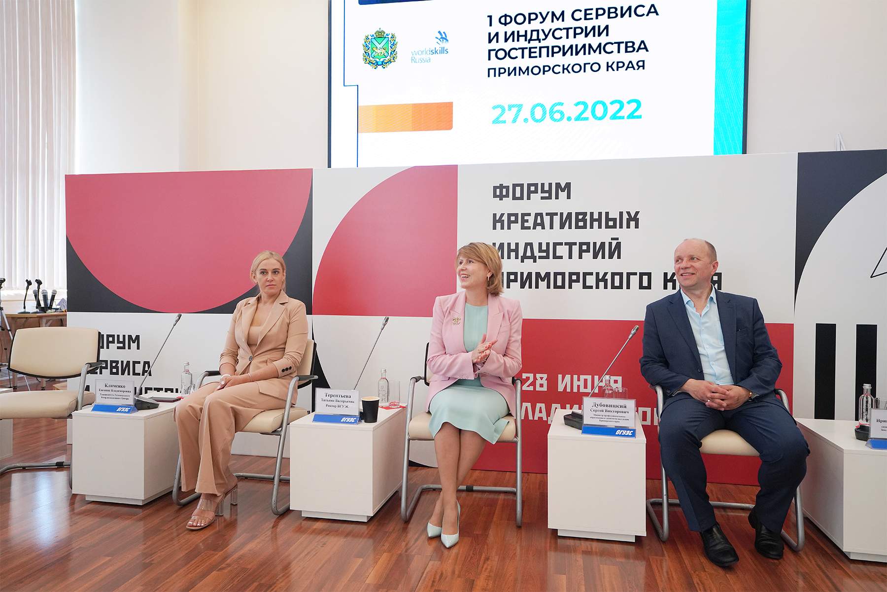 ВГУЭС проводит Первый форум сервиса и индустрии гостеприимства