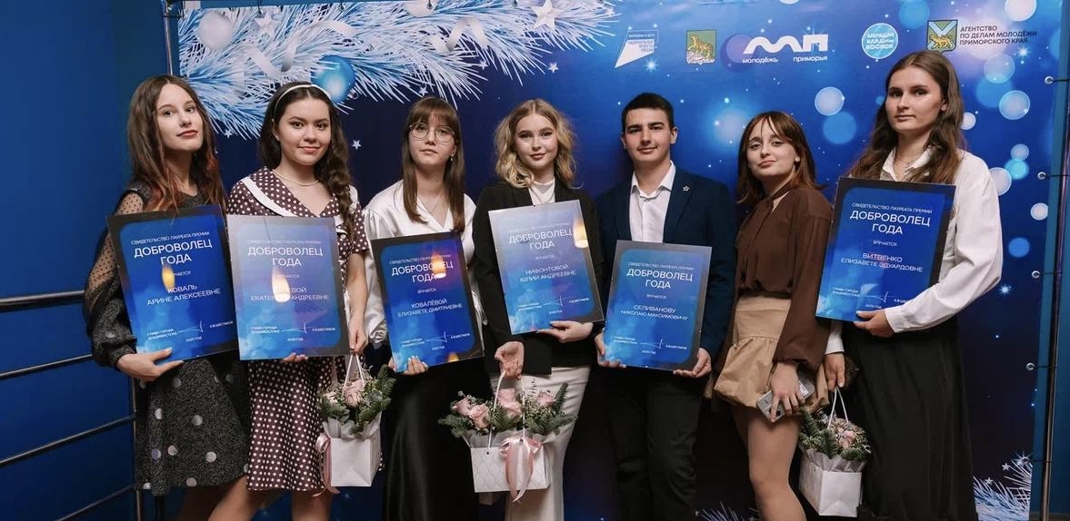 Студенты ВВГУ стали лидерами премии «Доброволец года» во Владивостоке