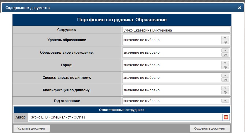 Открыт новый сервис – «Портфолио сотрудника»