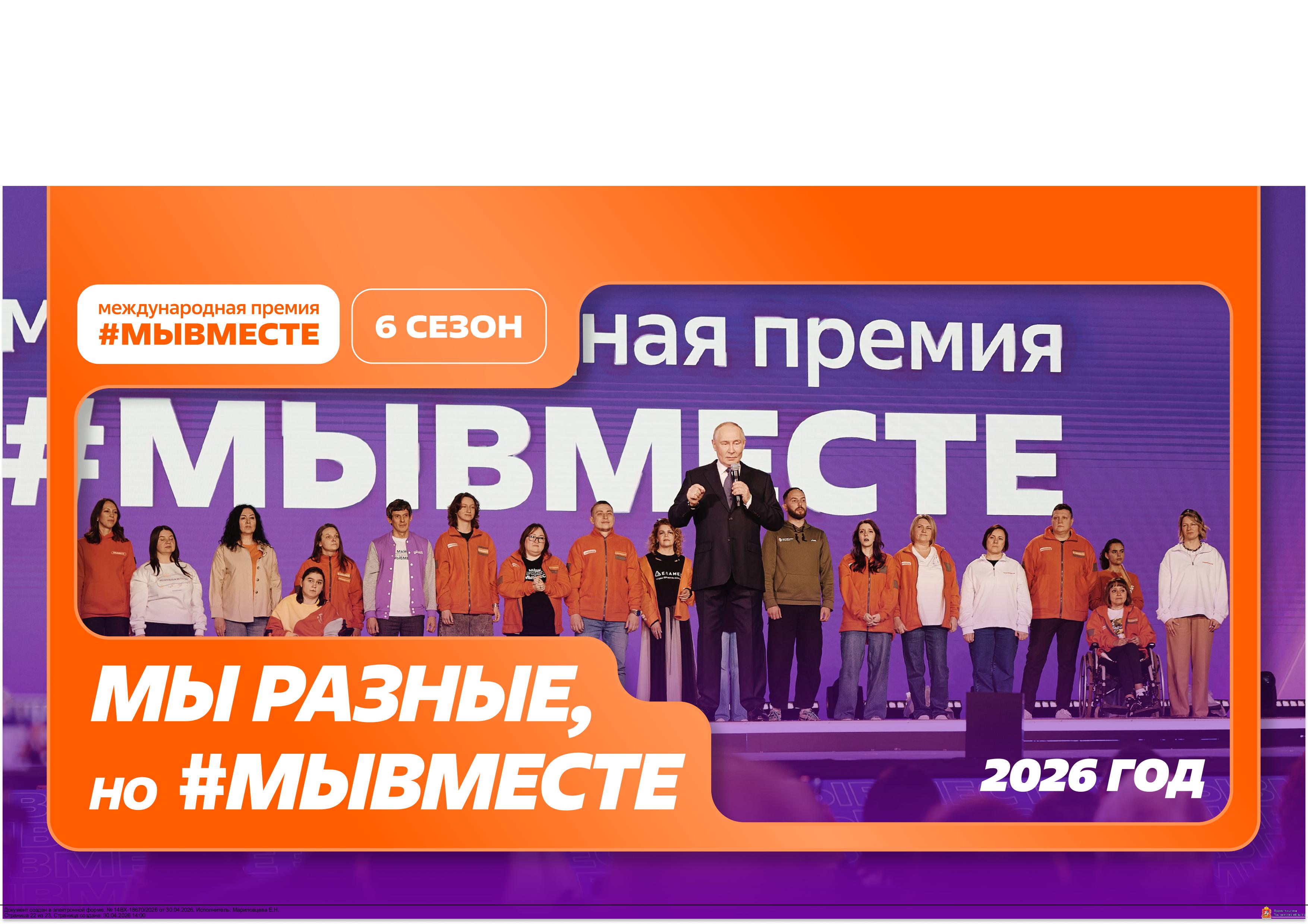  Поддержи приморских «тигров» на Международной премии #МЫВМЕСТЕ